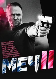 Постер сериала